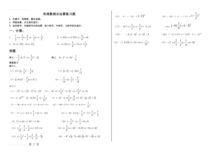 有理数加减乘除乘方混合运算(2页).doc_第2页