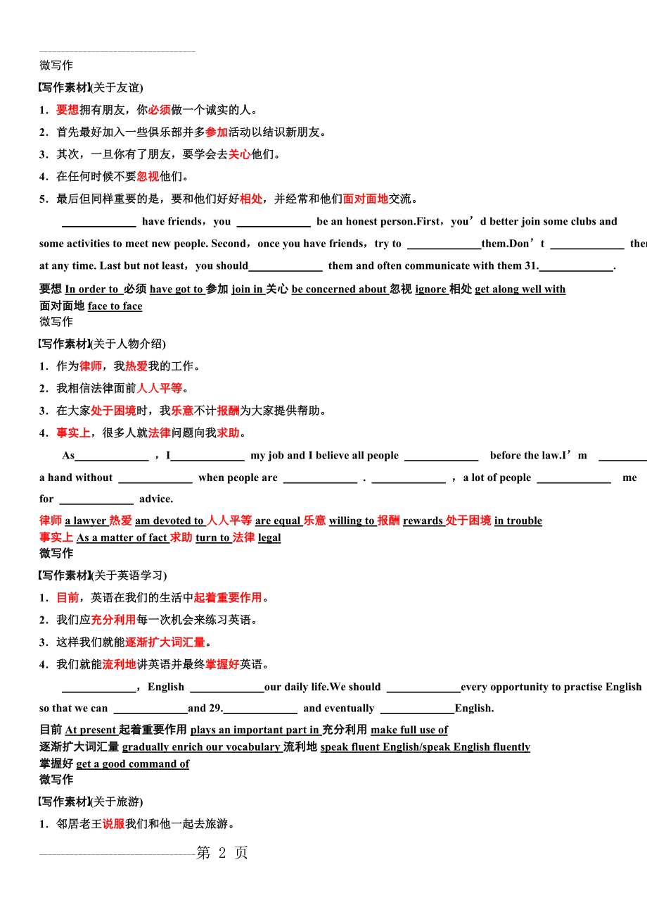 人教版 必修一 微写作训练(4页).doc_第2页