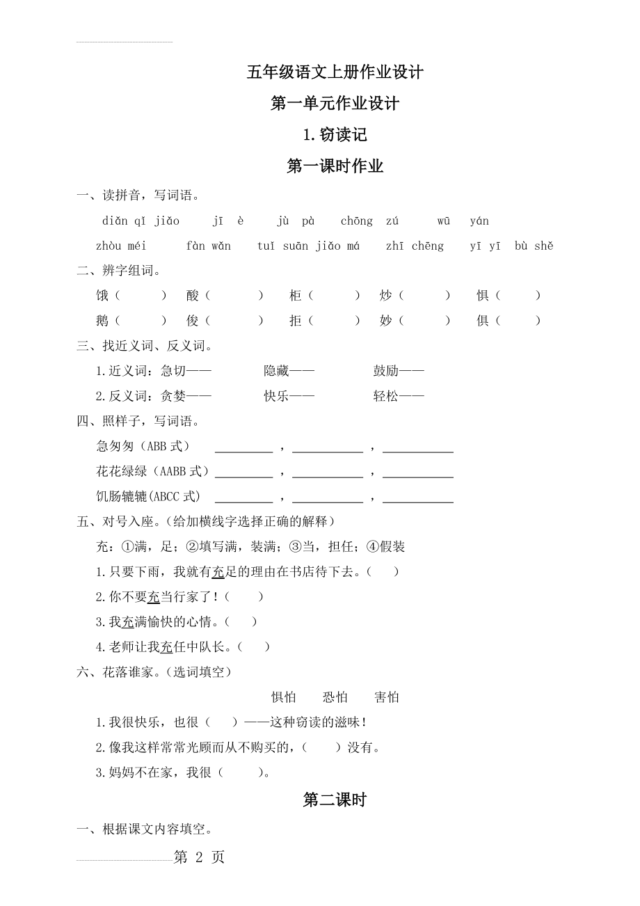 五年级语文上册作业设计(49页).doc_第2页