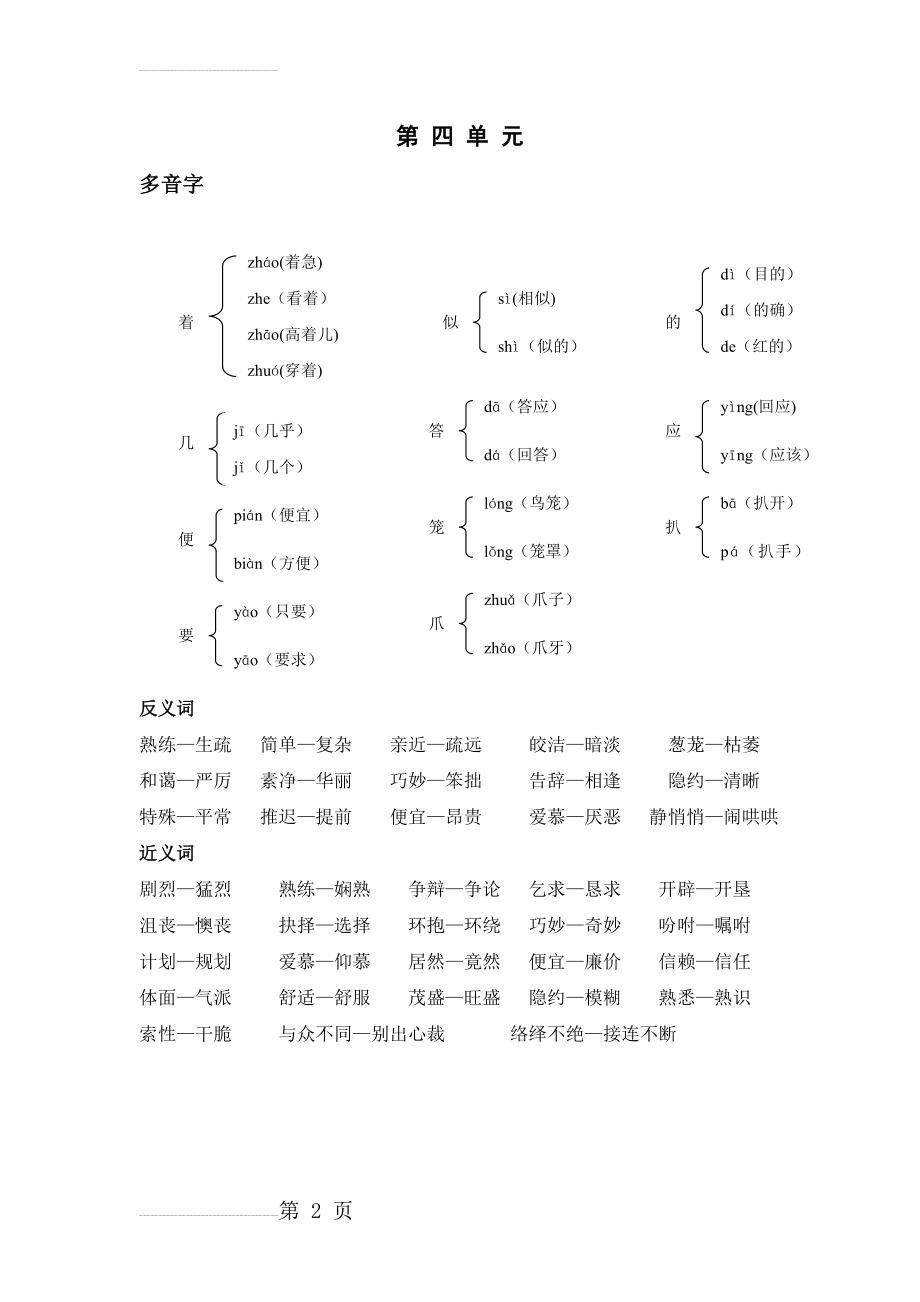 五年级上册多音字、近义词、反义词归类(9页).doc_第2页