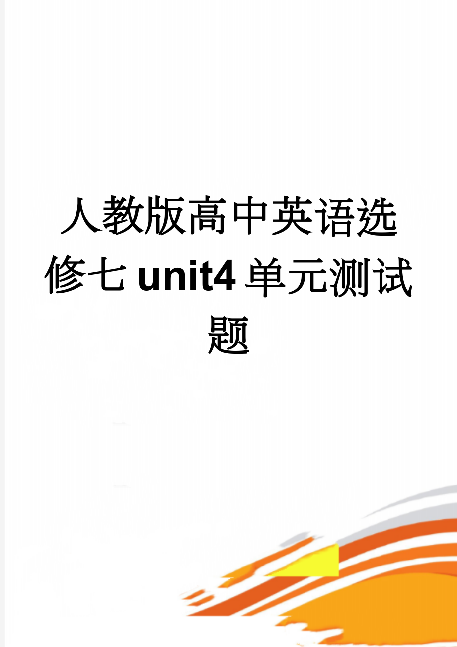 人教版高中英语选修七unit4单元测试题(4页).doc_第1页