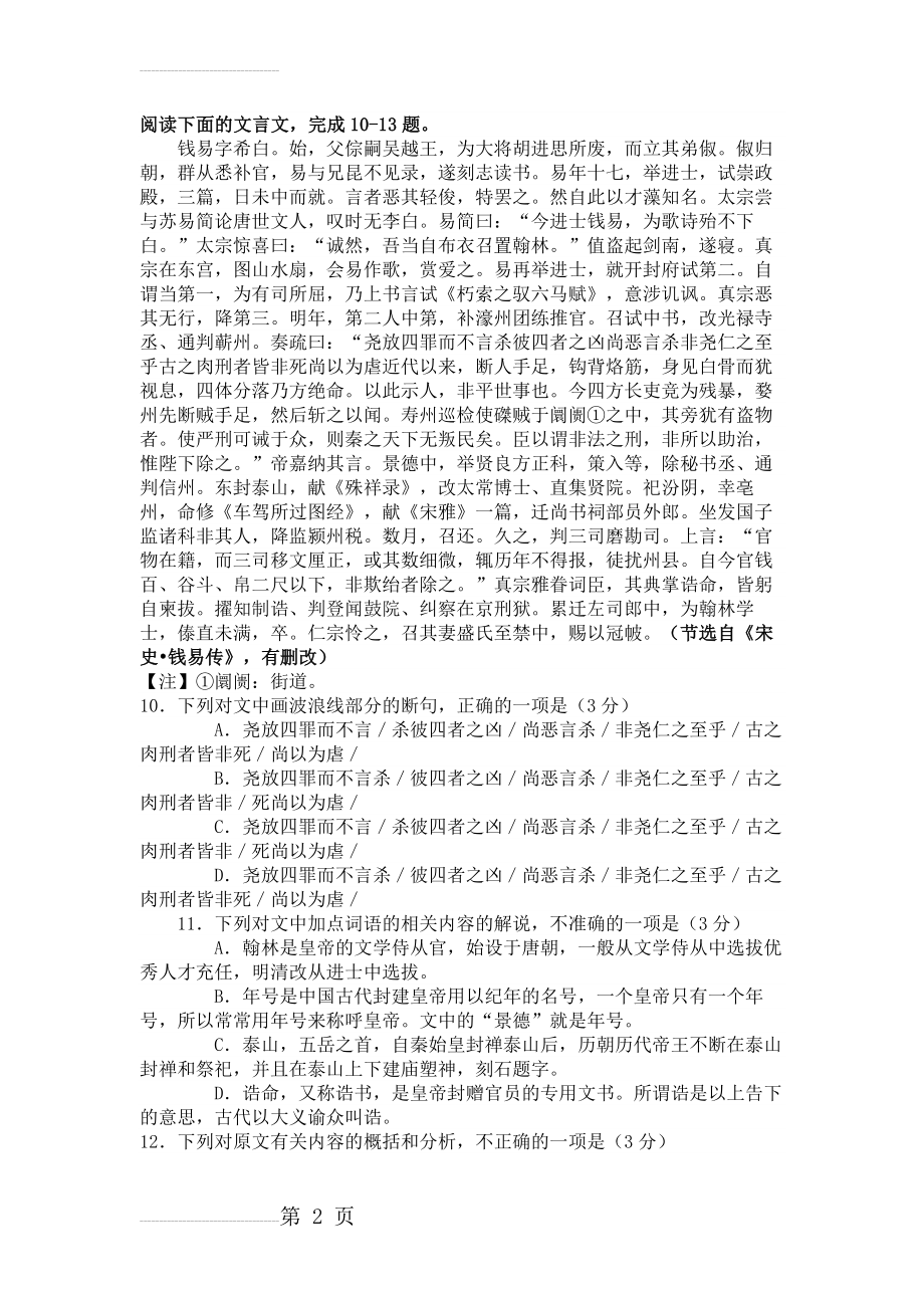 《宋史·钱易传》阅读练习及答案【附译文】(4页).docx_第2页