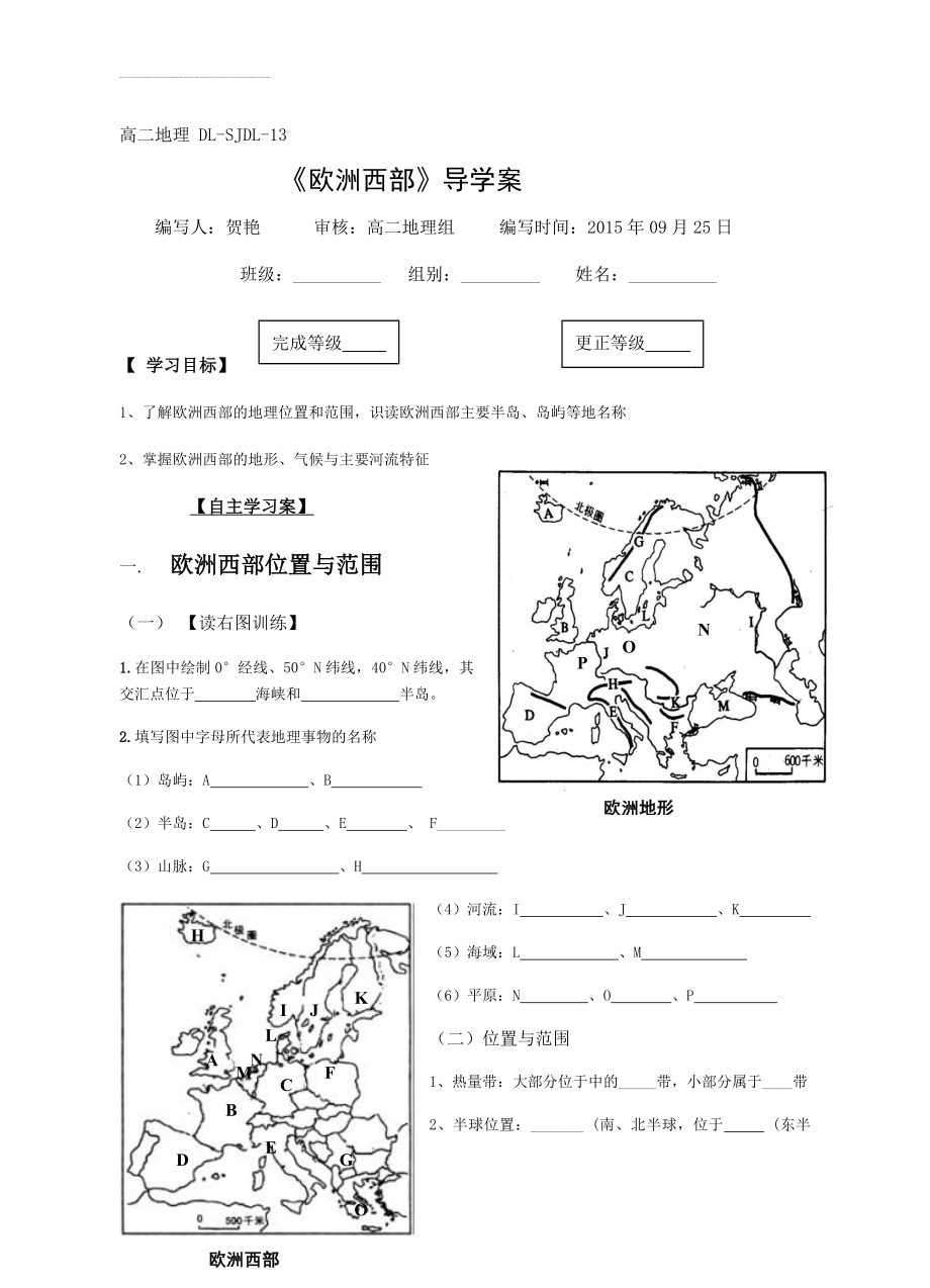 欧洲西部导学案(精品)(13页).doc_第2页