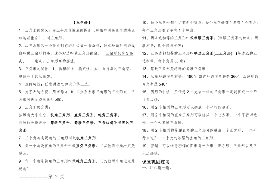 人教版四年级数学下册三角形知识点及其配套练习题[1](4页).doc_第2页