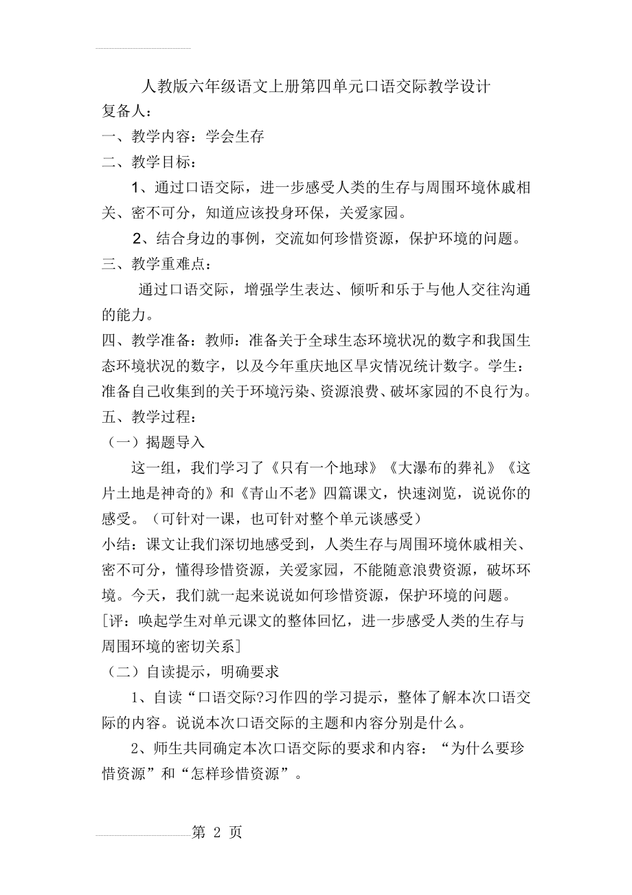 人教版六年级语文上册第四单元口语交际教学设计(9页).doc_第2页