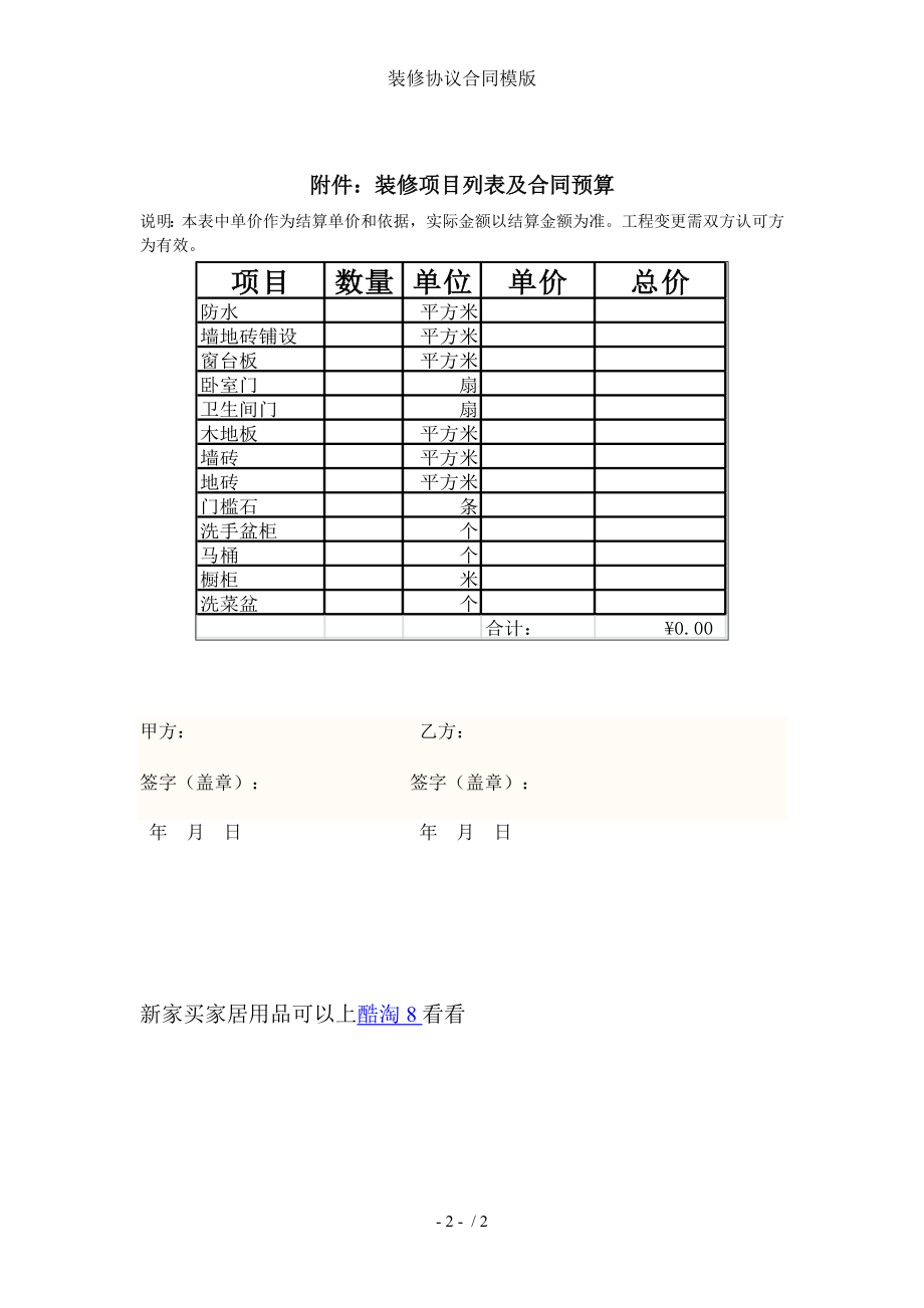 装修协议合同模版.doc_第2页