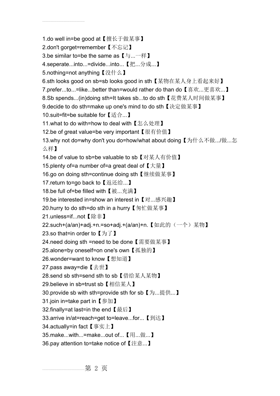 中考英语同义词组转换整理(2页).doc_第2页