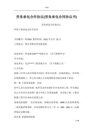 劳务承包合作协议(劳务承包合同协议书).docx