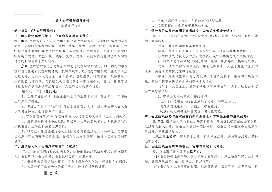 人力资源管理师二级_实操技能题汇总(22页).doc_第2页