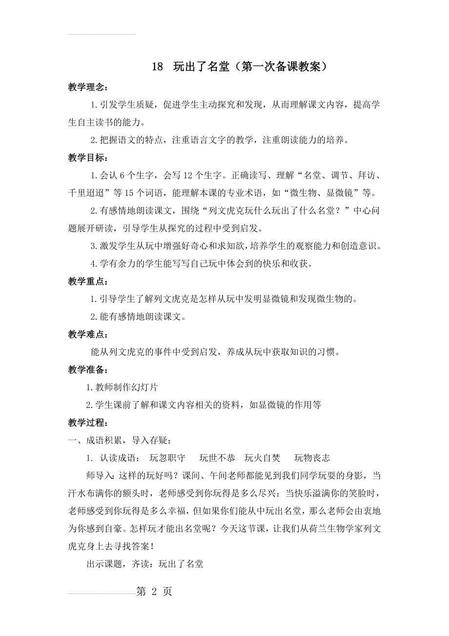 人教版小学语文教案《玩出了名堂》(9页).doc_第2页