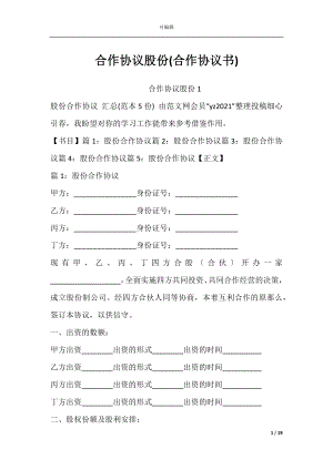 合作协议股份(合作协议书).docx