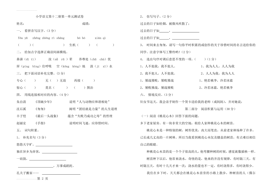 人教版小学语文六年级下册1-3单元测试题(7页).doc_第2页