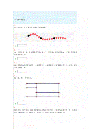 二年级数学奥数题(13页).doc