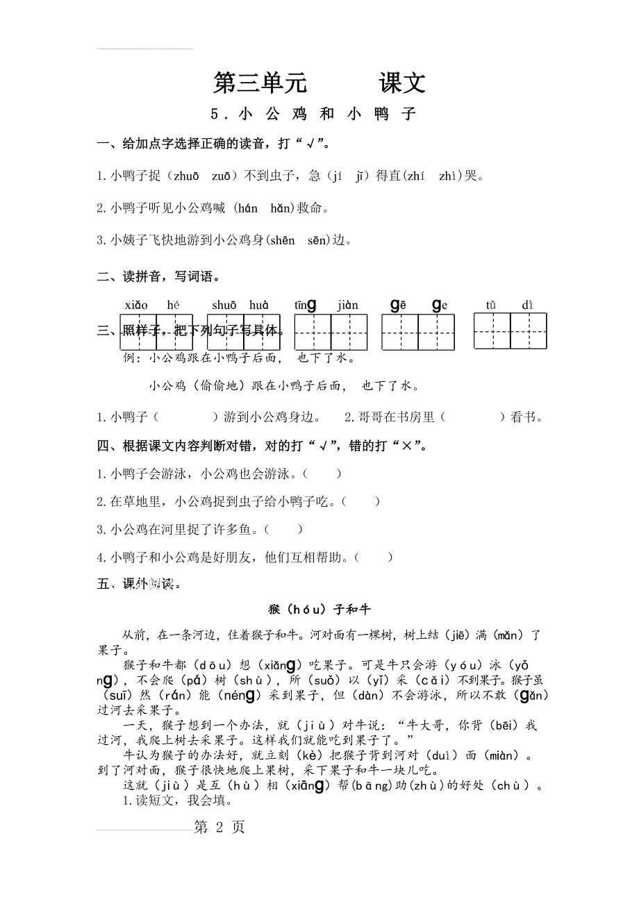 最新一年级语文下册第三单元练习题(8页).doc_第2页