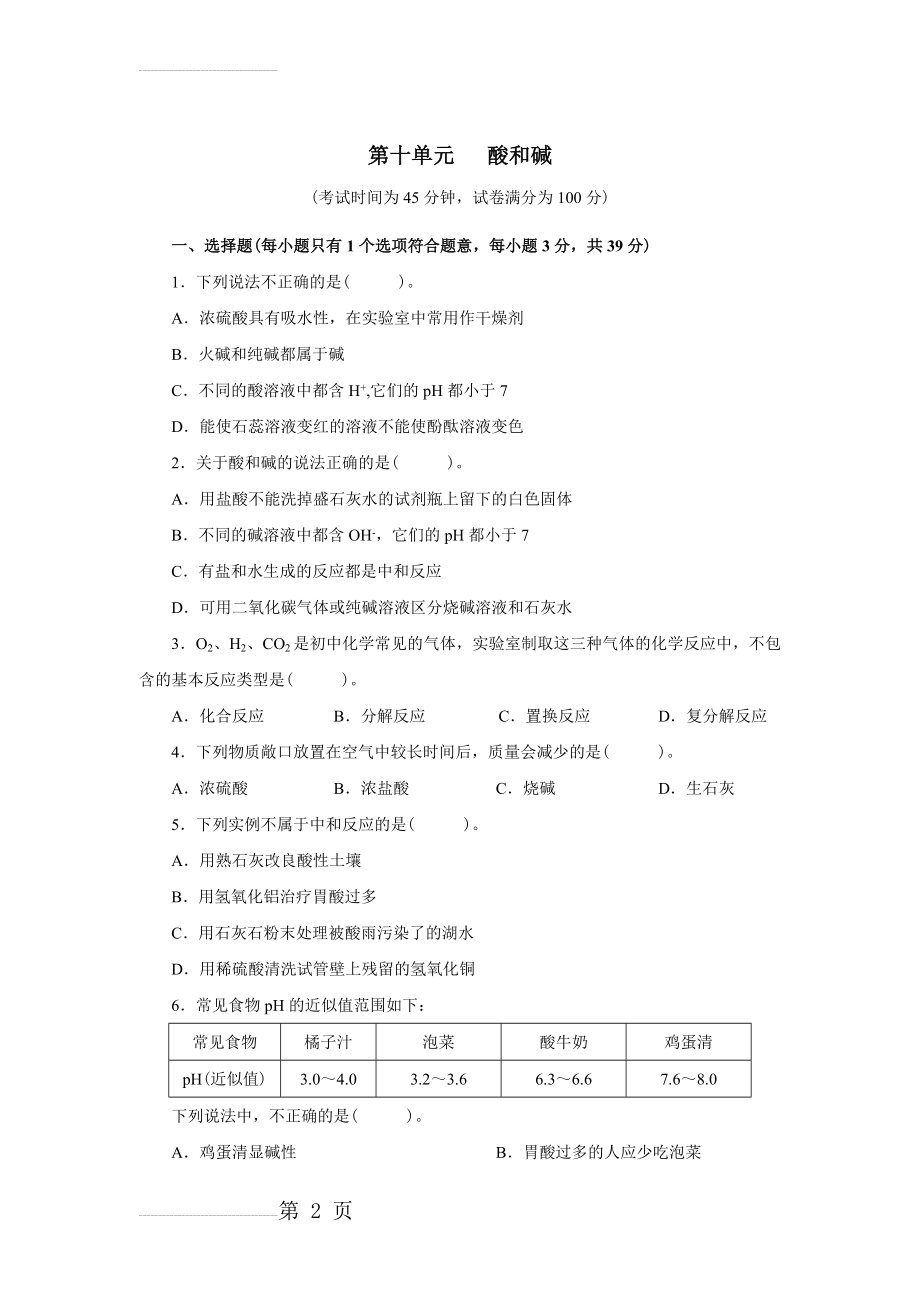 人教版九年级化学下册第十单元测试题附答案详解(8页).doc_第2页