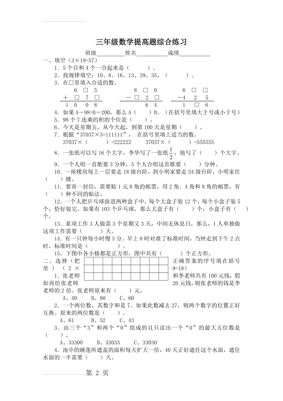 三年级数学提高题综合练习(6页).doc_第2页