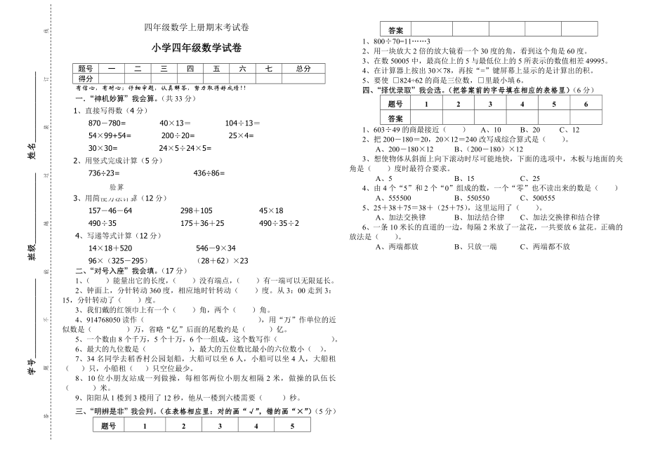 四年级数学上册期末考试卷(4页).doc_第2页