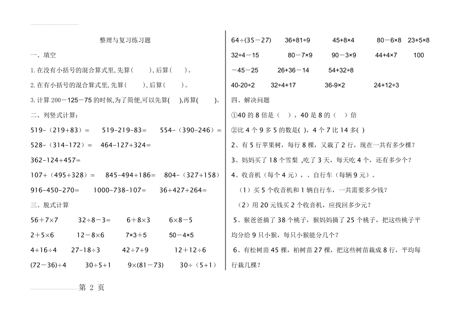 三年级上册混合运算练习题(4页).doc_第2页