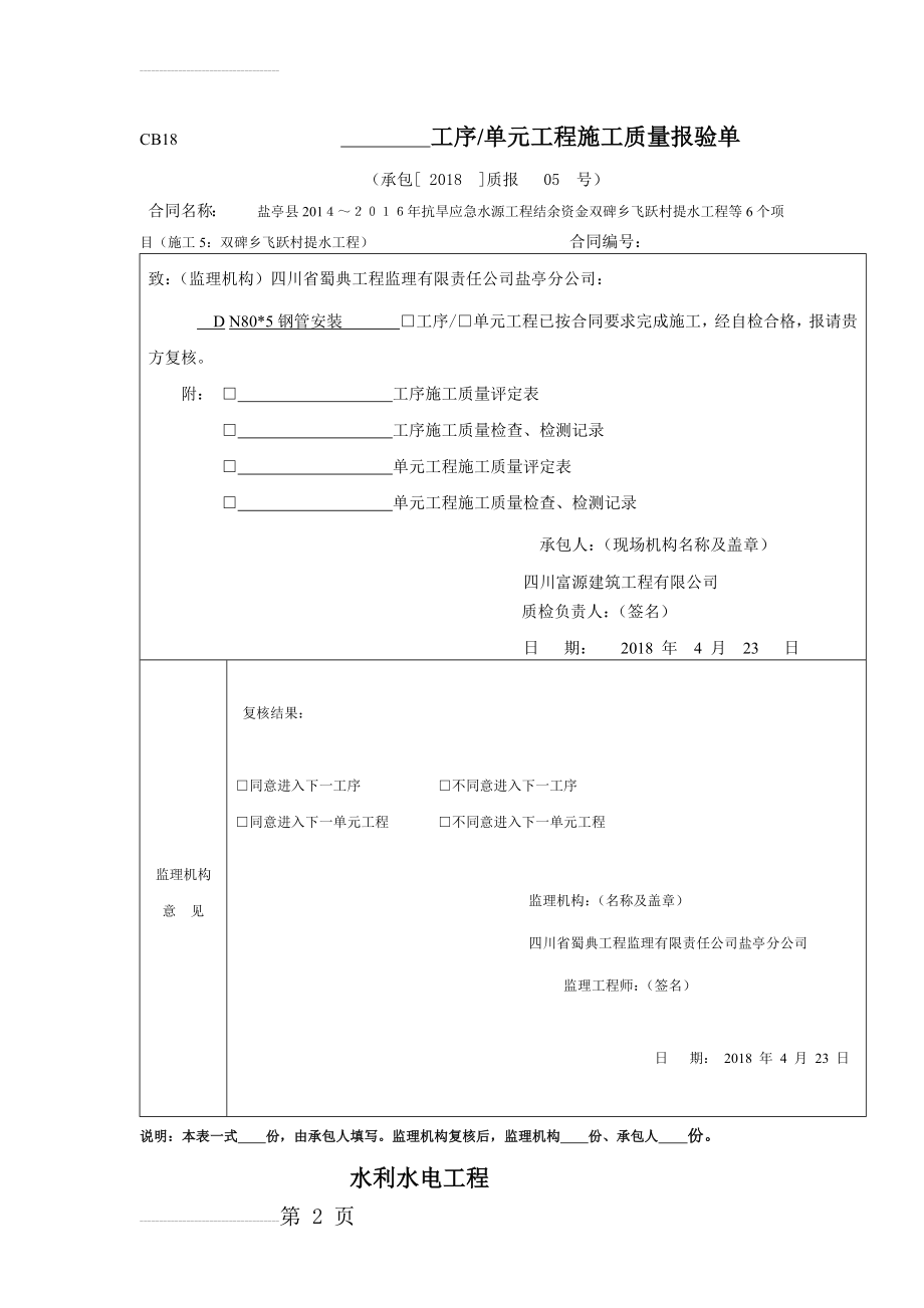 无缝钢管质量评定(3页).doc_第2页