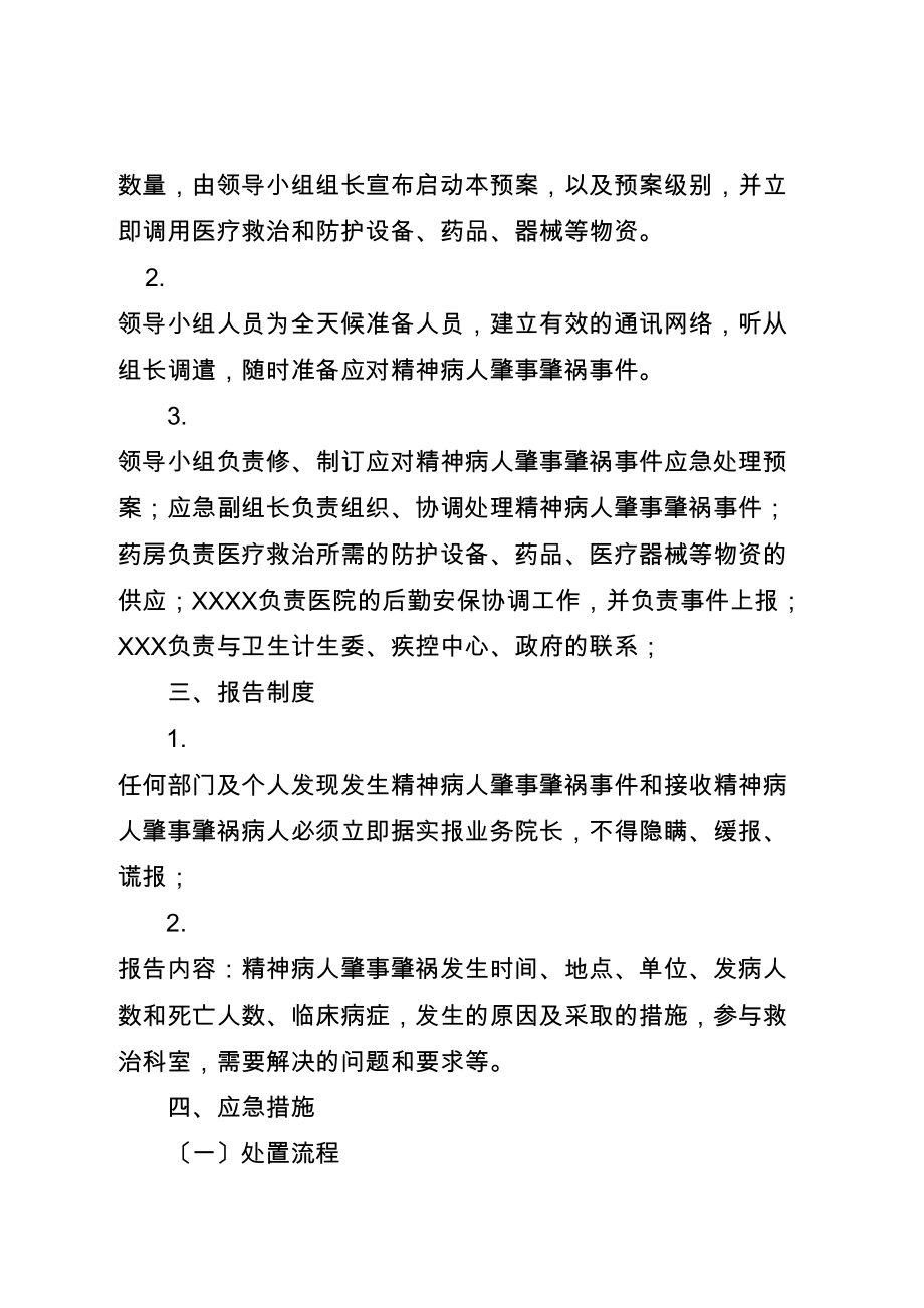 医学专题一严重精神障碍患者肇事肇祸应急预案.docx_第2页