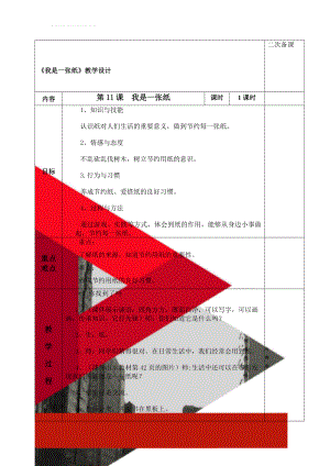 《我是一张纸》教学设计(4页).doc