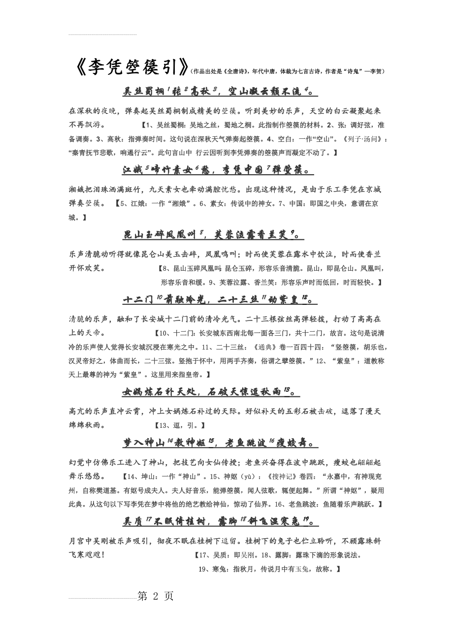 李凭箜篌引带详细翻译注解(3页).doc_第2页