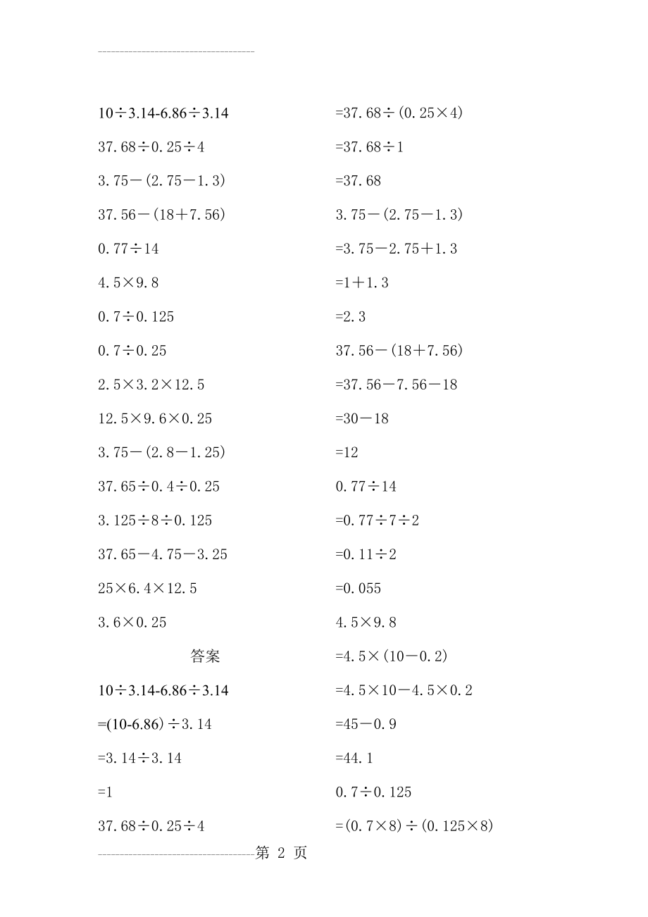 五年级数学上册简便算法题及答案(3页).doc_第2页