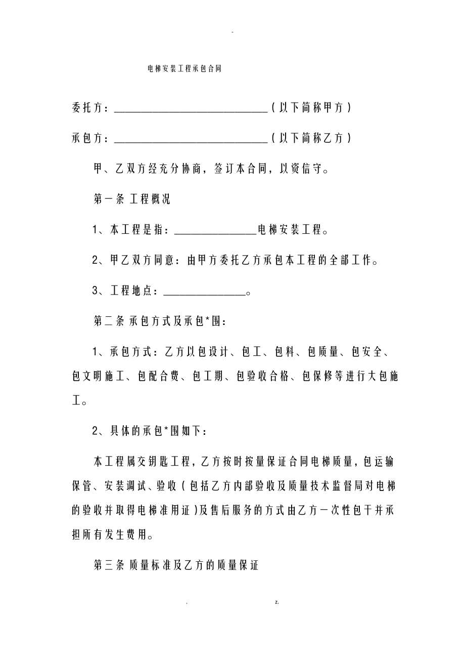 电梯安装承揽合同.pdf_第1页