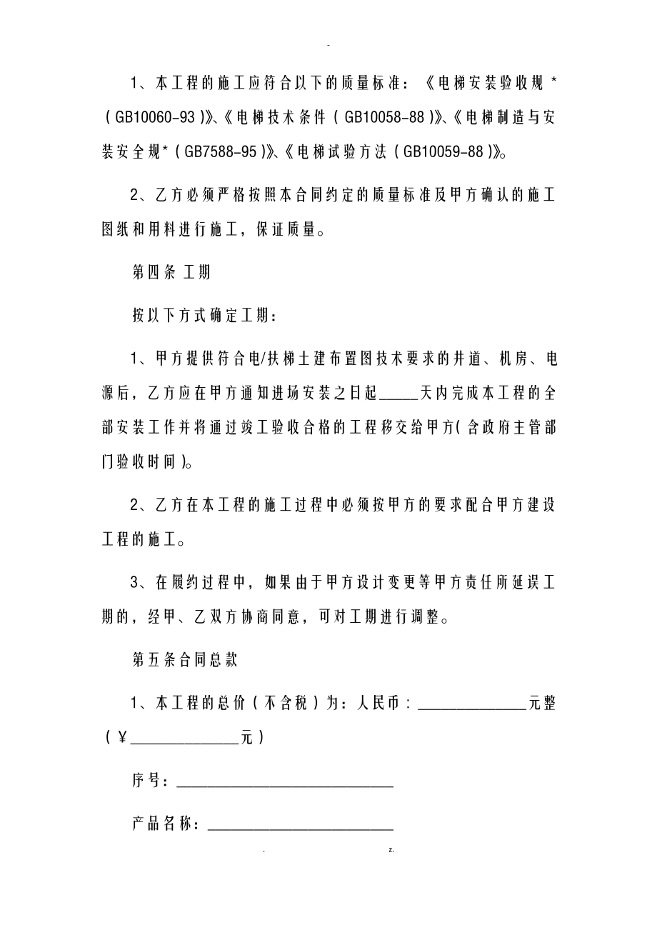 电梯安装承揽合同.pdf_第2页