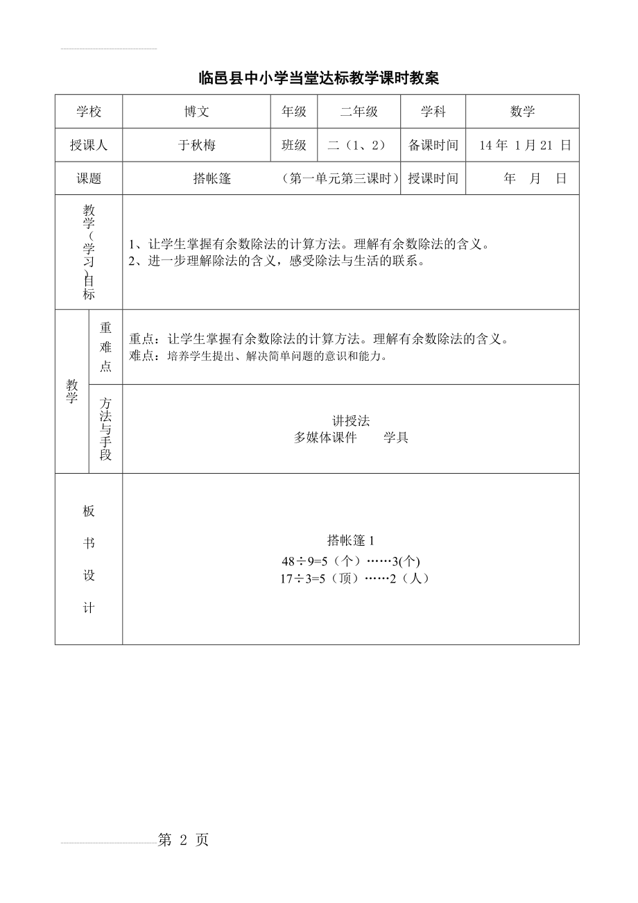 二年级下册数学《搭帐篷》第二课时教案(6页).doc_第2页