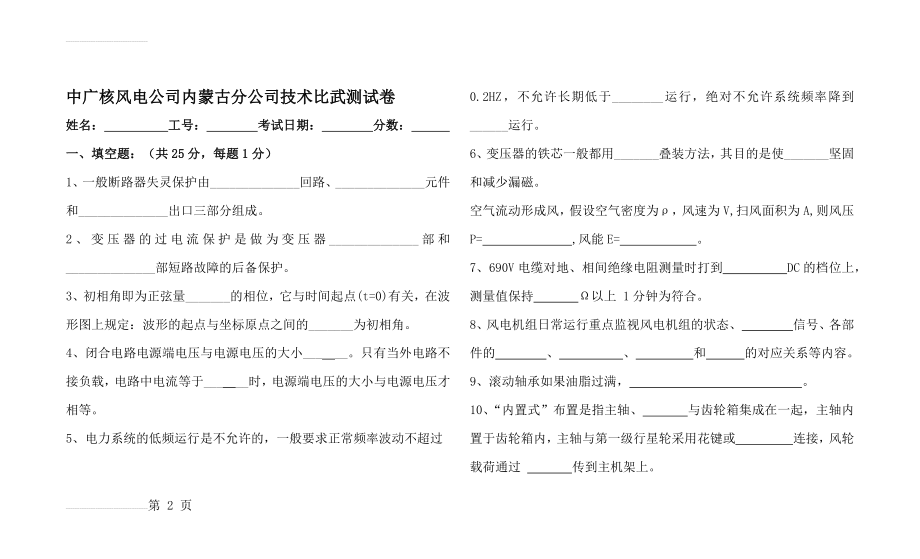 技术比武考试题1(10页).doc_第2页