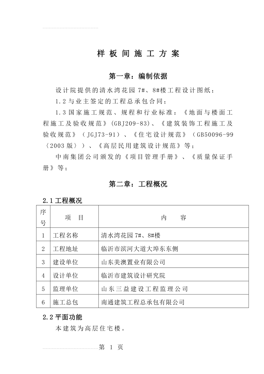 样板间施工方案(16页).doc_第2页