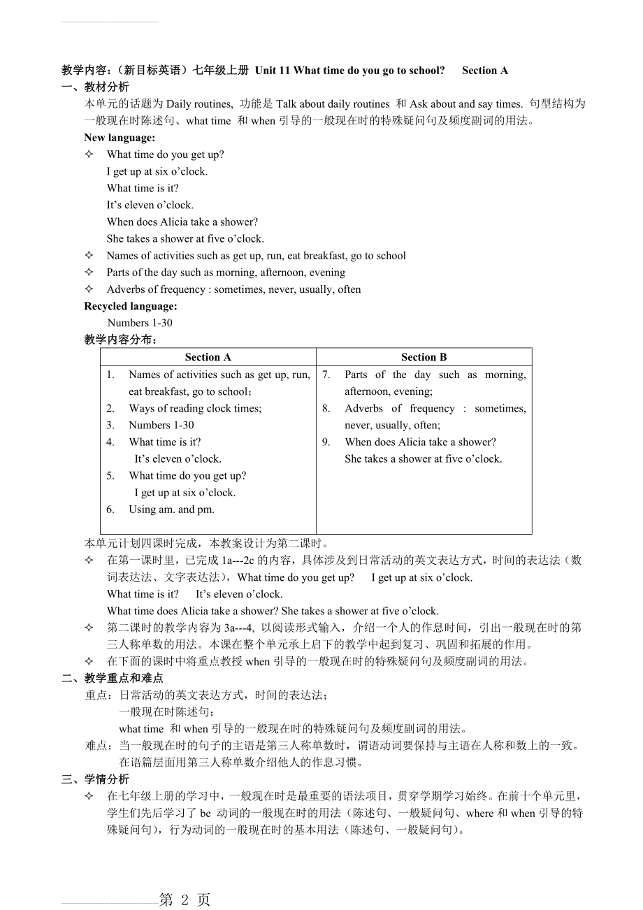 人教版新目标英语七年级上册Unit 11 What time do you go to schoolSection A说课稿1(4页).doc_第2页