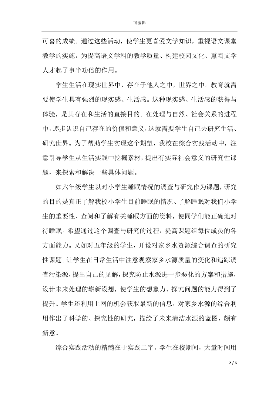 寒假综合实践心得体会3篇.docx_第2页