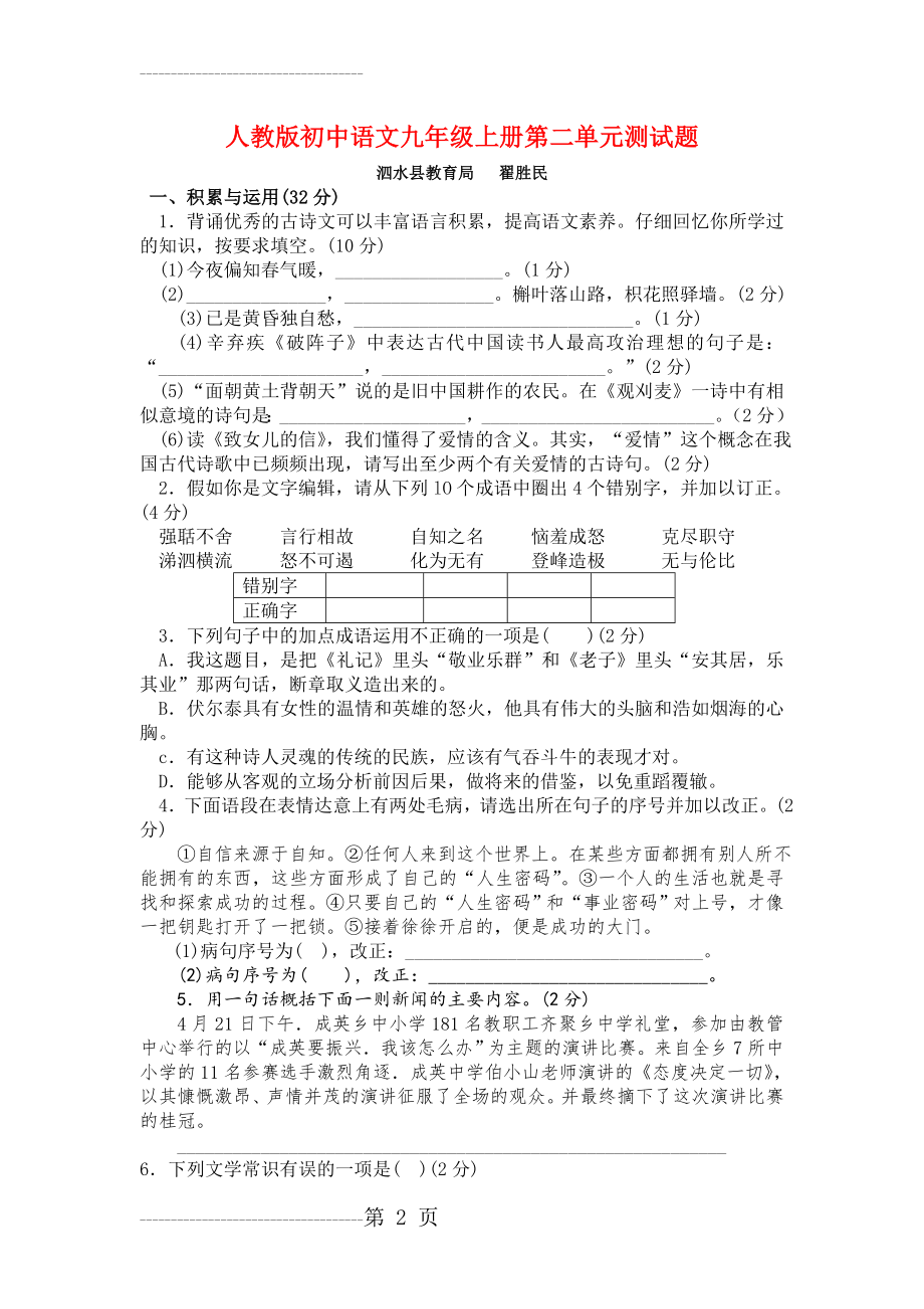 人教版初中语文九年级上册第二单元测试题(8页).doc_第2页