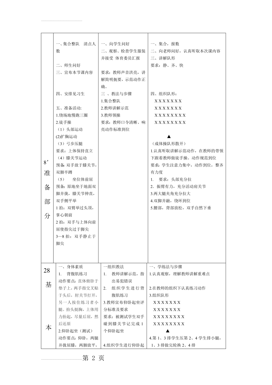 仰卧起坐教案_(4页).doc_第2页