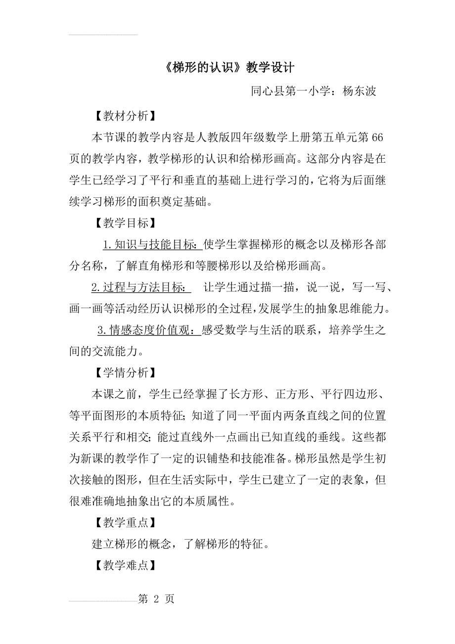 《梯形的认识》教学设计(7页).doc_第2页