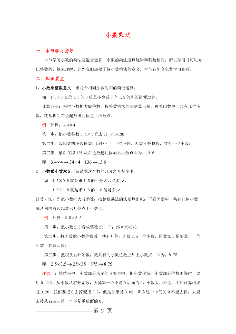 五年级上册教学《小数乘法》知识点整理(3页).doc_第2页