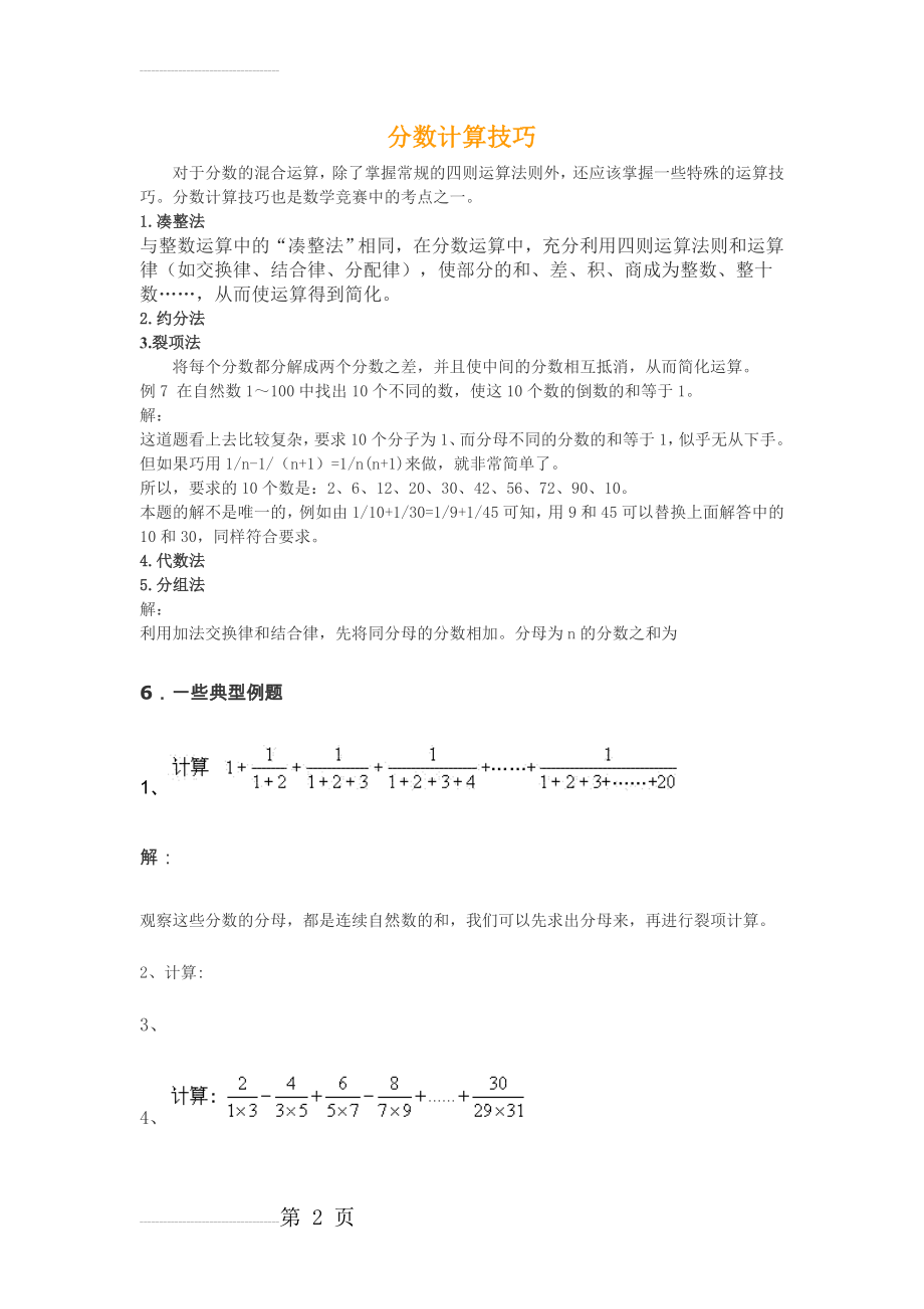 分数计算技巧(3页).doc_第2页