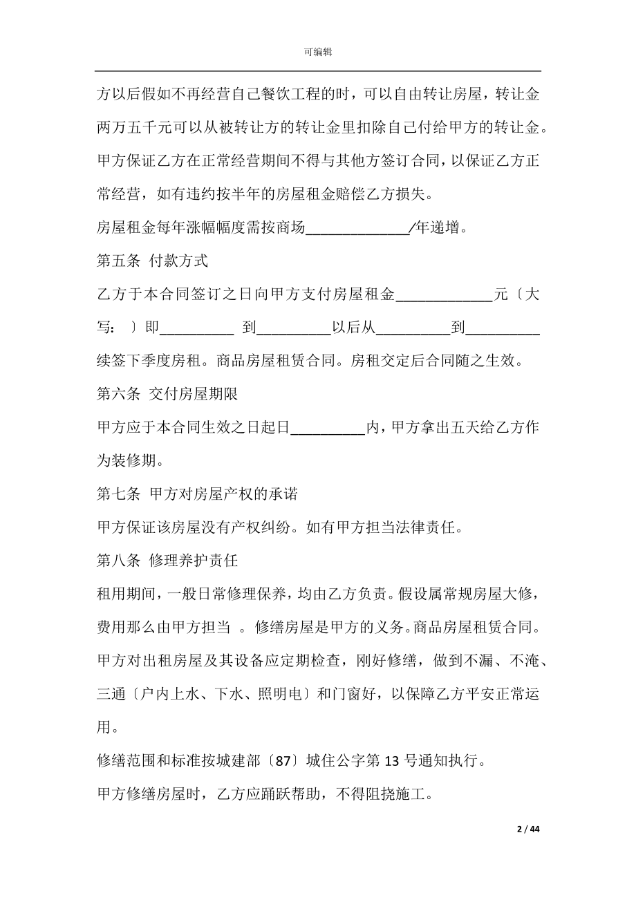 商用房租房合同(房屋租赁合同).docx_第2页