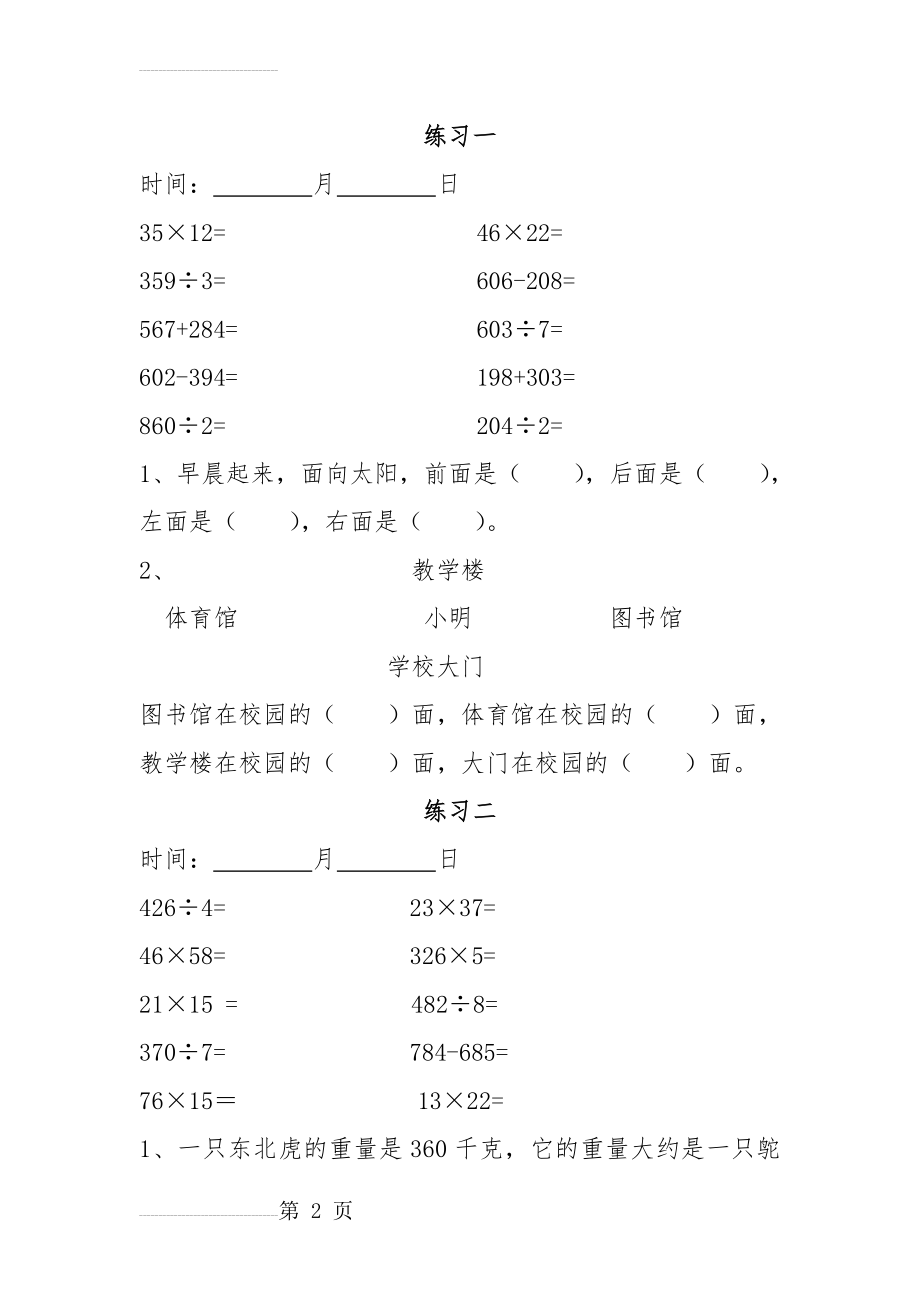 人教版三年级下册暑假数学题集(34页).doc_第2页