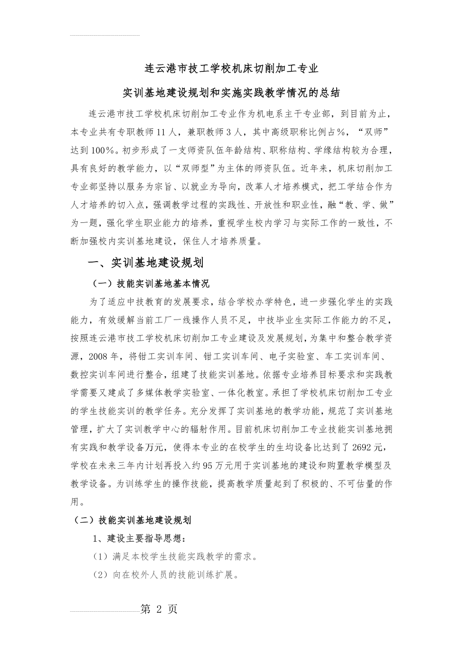 校内外实训基地工作总结(12页).doc_第2页