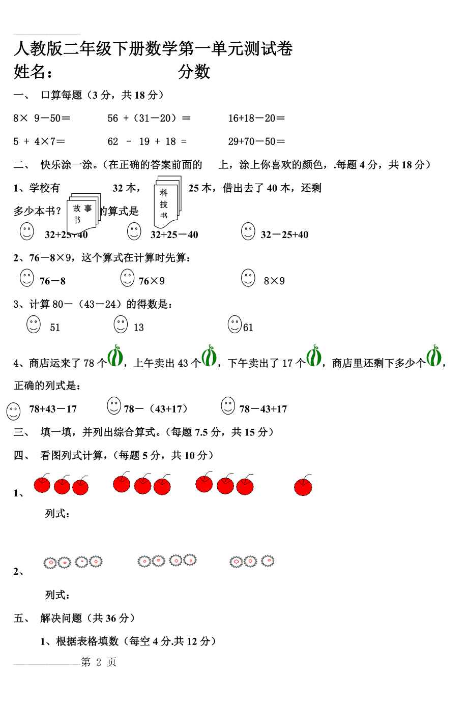 人教版二年级下册数学第一单元测试卷 (4)(4页).doc_第2页