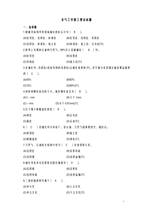 采气工中级工理论试题.pdf