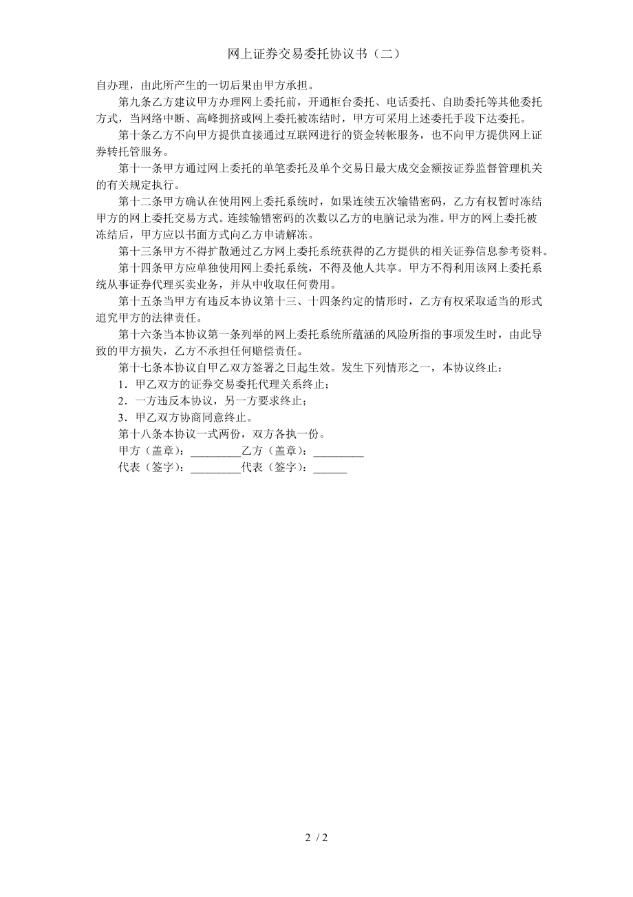 网上证券交易委托协议书二.doc_第2页