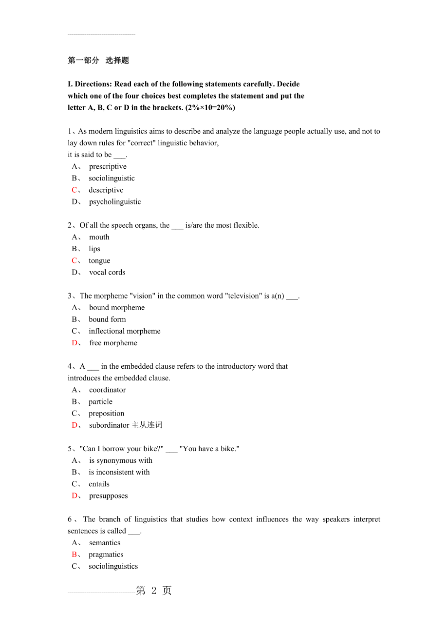 新编简明英语语言学试卷精粹(10套卷)(29页).doc_第2页