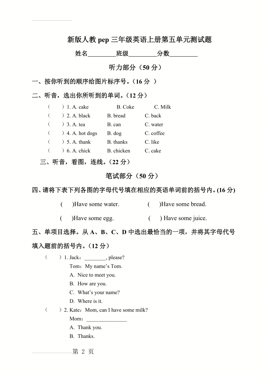 新版人教PEP三年级英语上册第五单元(Unit5)标测试题(3页).doc_第2页