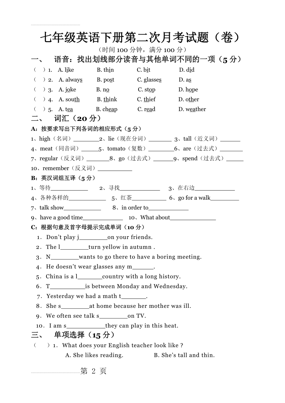 人教版七年级下册第二次英语月考试题(7页).doc_第2页