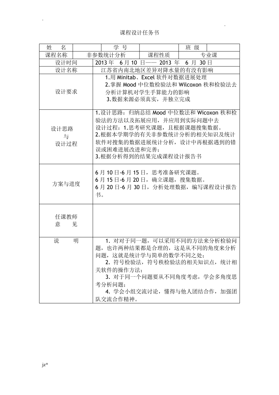 非参数统计课程设计报告.pdf_第2页