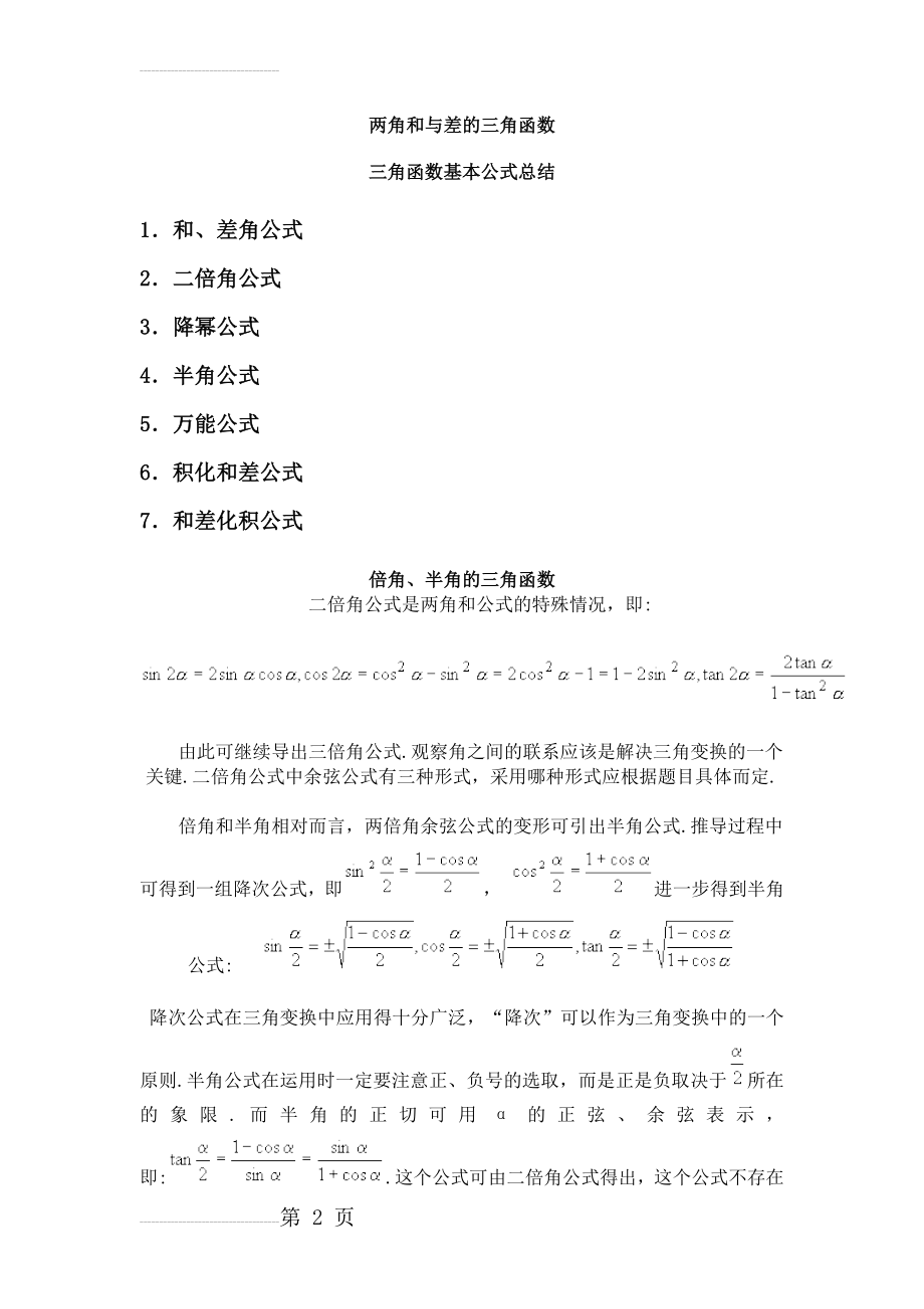 三角函数中万能公式总结(3页).doc_第2页